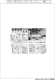 ものつくり大が新工房 デジタル機器でアイデア具現化
