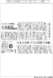 ハーバードが見る日本経営(54)企業の社会的責任問う