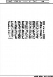 産業春秋／防災の日とＳＮＳ