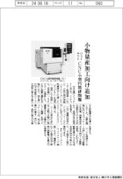 ジェイテクト、ＣＮＣ小型円筒研削盤　小物量産加工向け追加