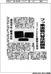 アダプト、フッ素塗装代替技術開発　ＰＥＥＫ樹脂を使用