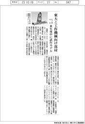 ヒノデHD、東大と工作機械向け部材 来年度中に試作モデル
