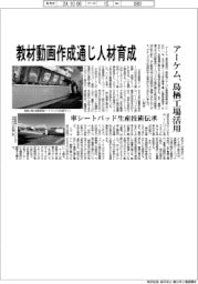 アーケム、教材動画作成通じ人材育成　鳥栖工場活用　