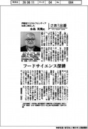 さあ出番／伊藤忠ケミカルフロンティア社長に就任した水島英幾氏