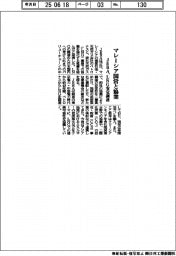 ＪＥＲＡ、マレーシア国営と協業　ＬＮＧ安定調達