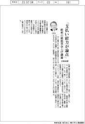 日商会頭、政府の最低賃金上げ議論　「支払い能力が論点」