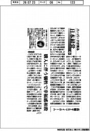 ハーバードが見る日本経営（１３７）高騰するマイホーム