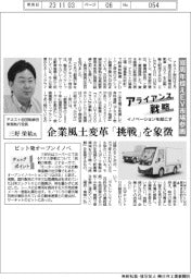 イノベーションを起こすアライアンス戦略/アネスト岩田 100周年控えEV市場参画