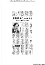 インタビュー/みらいエフピー社長・小林広樹氏 事業性見極めM&A仲介