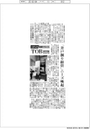 ニデック・牧野フライスＴＯＢ業界再編なるか（７）ニデック流浸透／ＴＡＫＩＳＡＷＡ