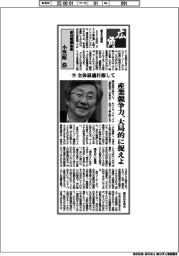 広角／安川電機会長・小笠原浩（下）全体最適目指して