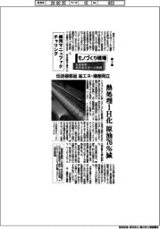モノづくり現場　生産革新・脱炭素社会への挑戦（３）横河マニュファクチャリング　伝送器部品　省エネ・増産両立