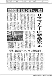 ダイハツ不正/国交省が立ち入り検査、サプライヤーに懸念広がる