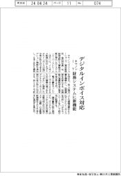 キヤノンＩＴ、財務システムにデジタルインボイス対応の新機能