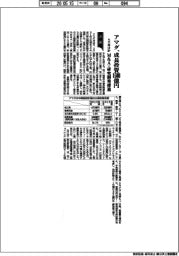 アマダ、５カ年中計　成長投資１５００億円　Ｍ＆Ａ・研究開発推進