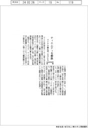 マイクロ波化学、食品添加物製販社ティエムティ　６月にも解散