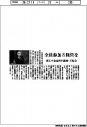 全員参加の経営を　商工中金金沢が講演・互礼会