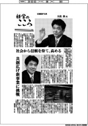 経営のこころ（４４）日建設計社長・大松敦氏　社会から信頼を得て、高める