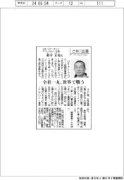 さあ出番／ＯＫＩサーキットテクノロジー社長・鈴木正也氏　全社一丸、世界で戦う