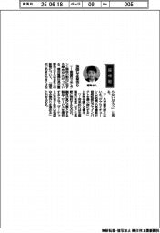 経営ひと言／横河電機・重野邦正社長「強固な企業作り」