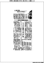 挑戦する企業／キオクシアＨＤ（１０）有利子負債を削減