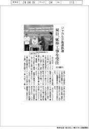 ジャカルタ高速鉄道　双日、延伸工事を受注　４５０億円