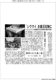 ニュース拡大鏡/鹿沼会議所、「シウマイ」を名物に