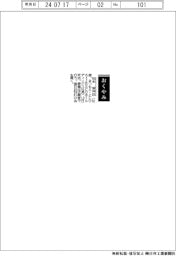 【おくやみ】松本俊洋氏（ＪＥＳＣＯホールディングス社長）