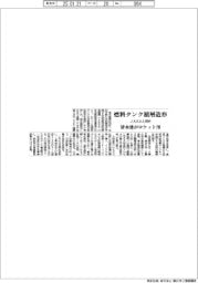 清水建、ロケット用燃料タンクを積層造形　ＪＡＸＡと契約