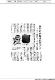 アサダ、配管内画像を鮮明表示 検査カメラ最上位機
