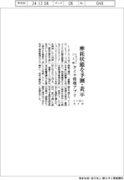 トーヨータイヤ、トラック・バス用タイヤ管理アプリ　摩耗状態を予測・表示