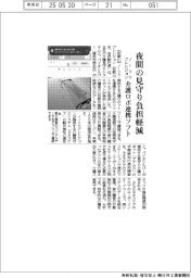 ノーリツプレシジョン、夜間の見守り負担軽減 介護ロボ連携ソフト