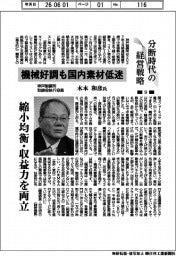 分断時代の経営戦略（９）神戸製鋼所取締役執行役員・木本和彦氏