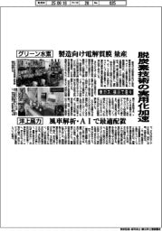東京ガス、脱炭素技術の実用化加速　横浜で着々