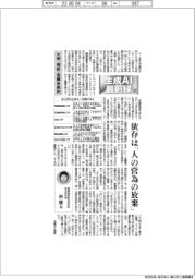 生成ＡＩ最前線（１１）大学、指針・見解を発出