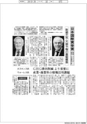 インタビュー/日本国際賞受賞、英レディング大学・ホスキンス氏と米ワシントン大学・ウォーレス氏