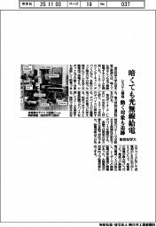 東京科学大、暗くても光無線給電　システム開発