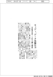 キャディ、データ基盤注力　部品調達支援を終了
