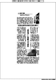 挑戦する企業／キオクシアHD（５）未来を岩手の地から切り開く
