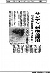 サンデン、次世代電動圧縮機で新構造採用　静粛性など大幅向上