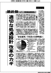 産業ＴＲＥＮＤ／羅針盤　野村総合研究所（１５３）【組織文化】
