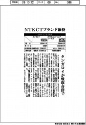 タンガロイ、ＮＴＫＣＴブランド維持　吸収合併