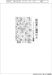 テックマジック、宿泊業に調理ロボ　ＣＳＳと連携