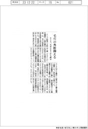 ナリス、毛穴の角栓抑える　大豆エキスから成分