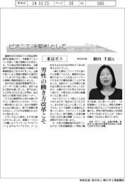 ピオニエとして 女性リーダーの気持ち/東京ガス 埼玉支社長・細田千恵氏