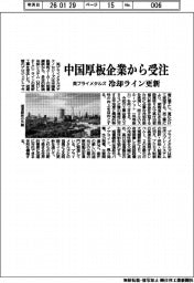 プライメタルズテクノロジーズ/中国厚板企業から受注、冷却ライン更新