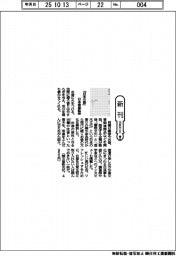 新刊／日本香堂監修『日本の香』