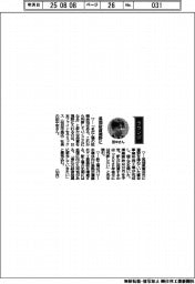 経営ひと言／日本ファインセラミックス・田中宏社長「追加投資視野に」