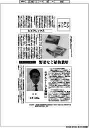 サステナチェーン／ピエクレックス、衣料を回収・堆肥化