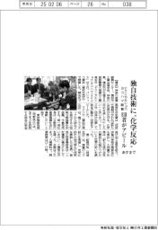 テクニカルショウヨコハマ開幕、独自技術810者アピール